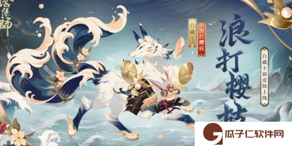 《阴阳师》缘结趣游活动详情介绍