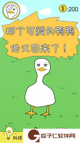冬日里的那只鸭下载