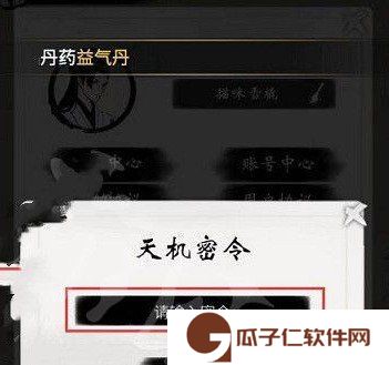《一念逍遥》主题曲专属兑换码领取