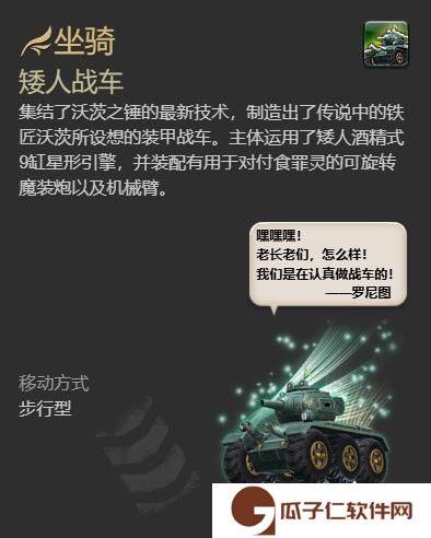 《最终幻想14：水晶世界》矮人战车获得方法