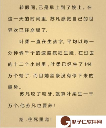《就我眼神好》离谱小说找出12个错别字通关攻略