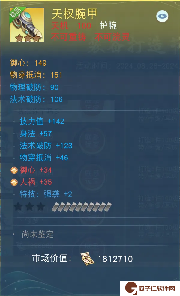 《天下》手游价值百万军资的魂系打造装备新鲜出炉