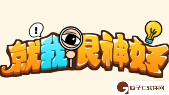 《就我眼神好》离谱小说找出12个错别字通关攻略