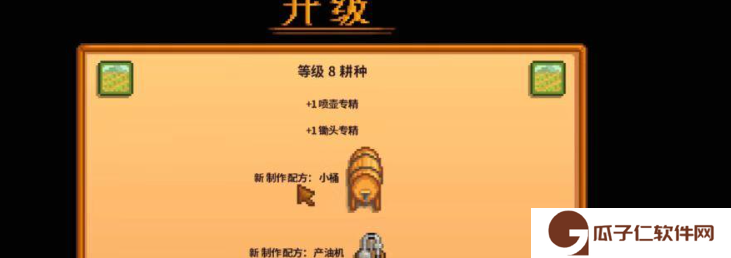 《星露谷物语》啤酒桶制作方法