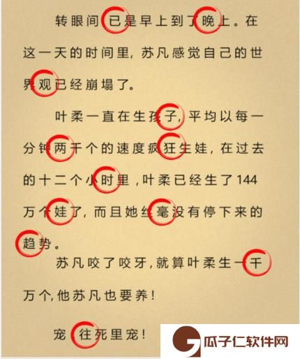 《就我眼神好》离谱小说找出12个错别字通关攻略
