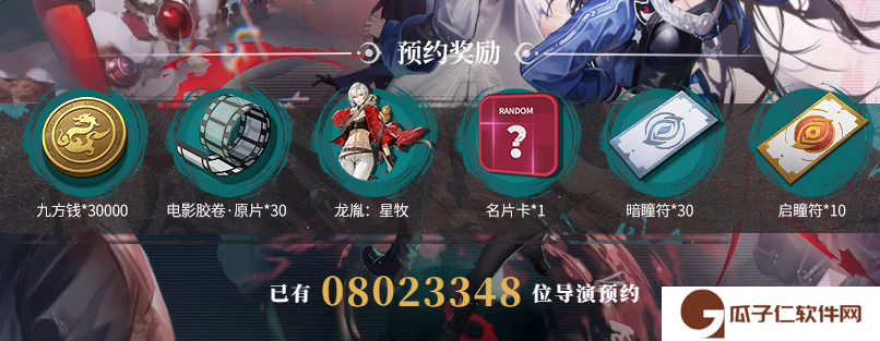 《归龙潮》游戏预约奖励介绍