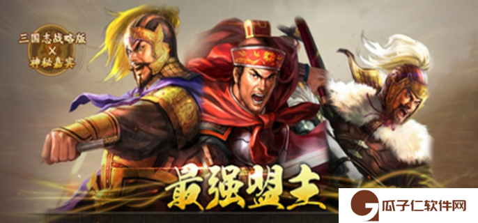 三国志战略版五周年主题服怎么进图一