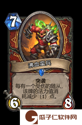 《炉石传说》沸血蛮兵属性介绍