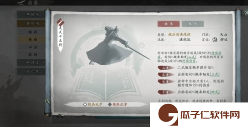 墨剑江湖天山连招流怎么玩