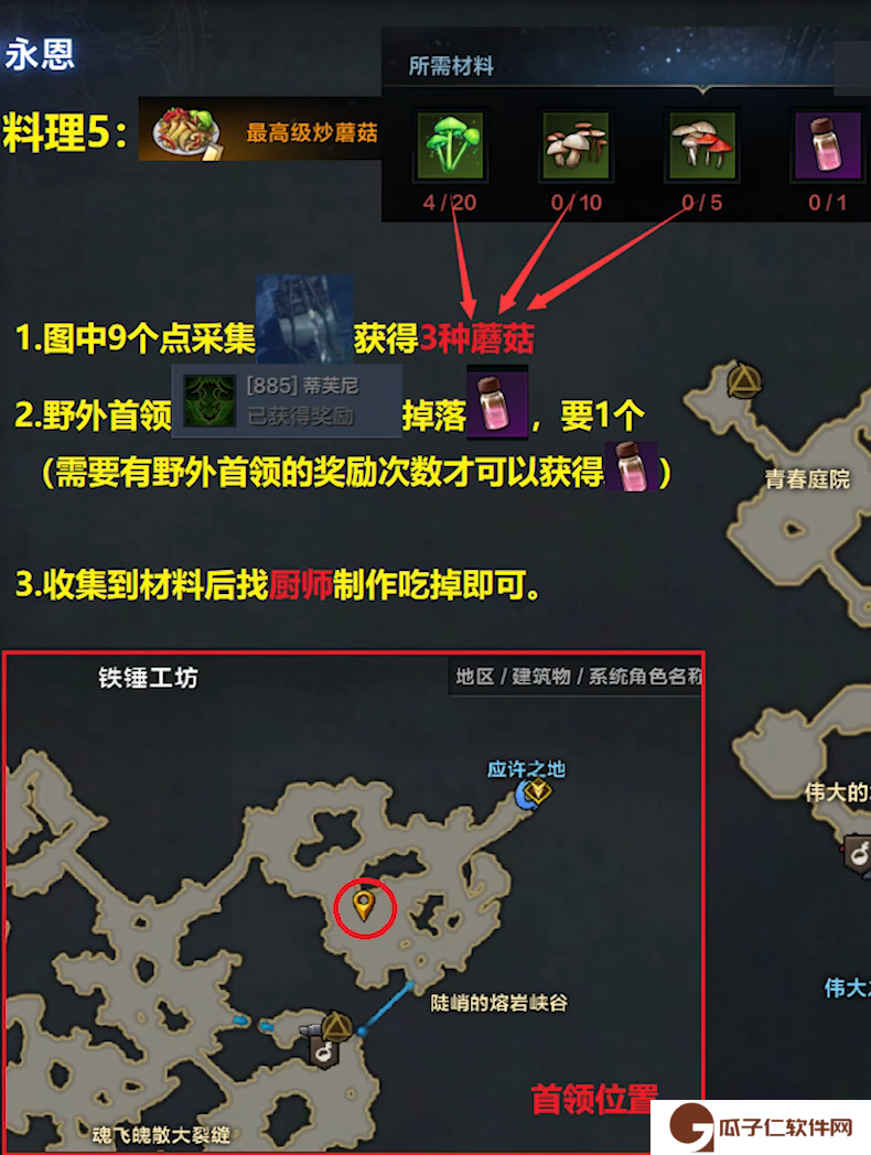 命运方舟*炒蘑菇获取方法地点图二