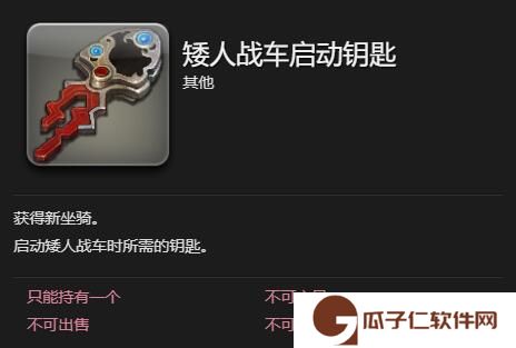 《最终幻想14：水晶世界》矮人战车获得方法