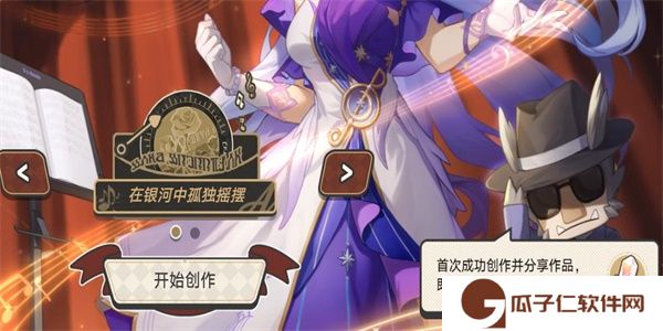 《崩坏星穹铁道》下一首歌开始之前活动攻略