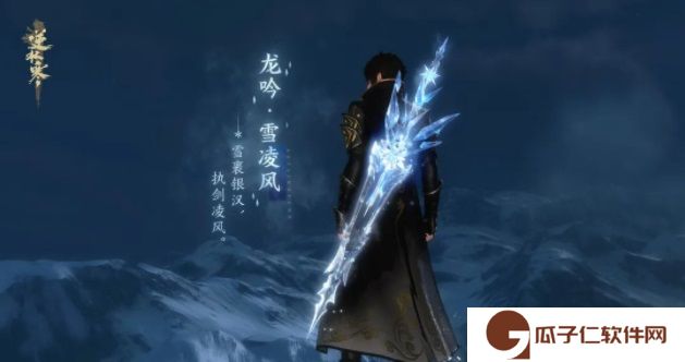 《逆水寒手游》冰雪主题流派武器