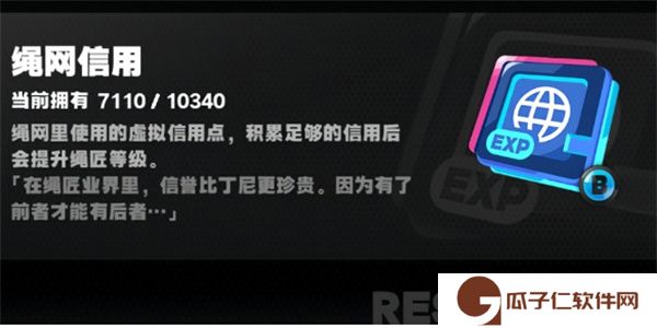 绝区零绳网信用获取方法
