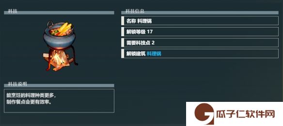 《幻兽帕鲁》料理锅会不会点燃