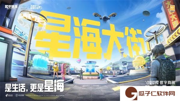 《和平精英》绿洲世界正式上线，开放世界开启全新玩法