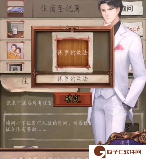 《隐秘的原罪1香榭庄园事件》*案流程四攻略分享