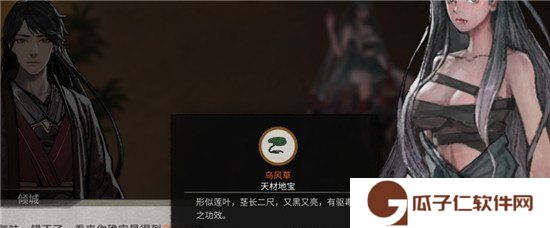 《鬼谷八荒》乌风草获取攻略
