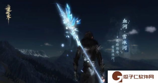 《逆水寒手游》冰雪主题流派武器