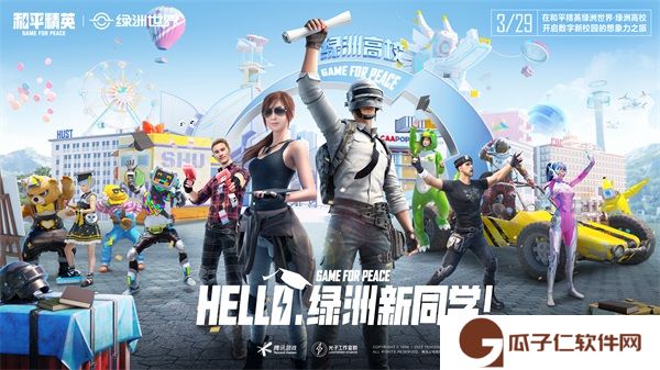 《和平精英》绿洲世界正式上线，开放世界开启全新玩法