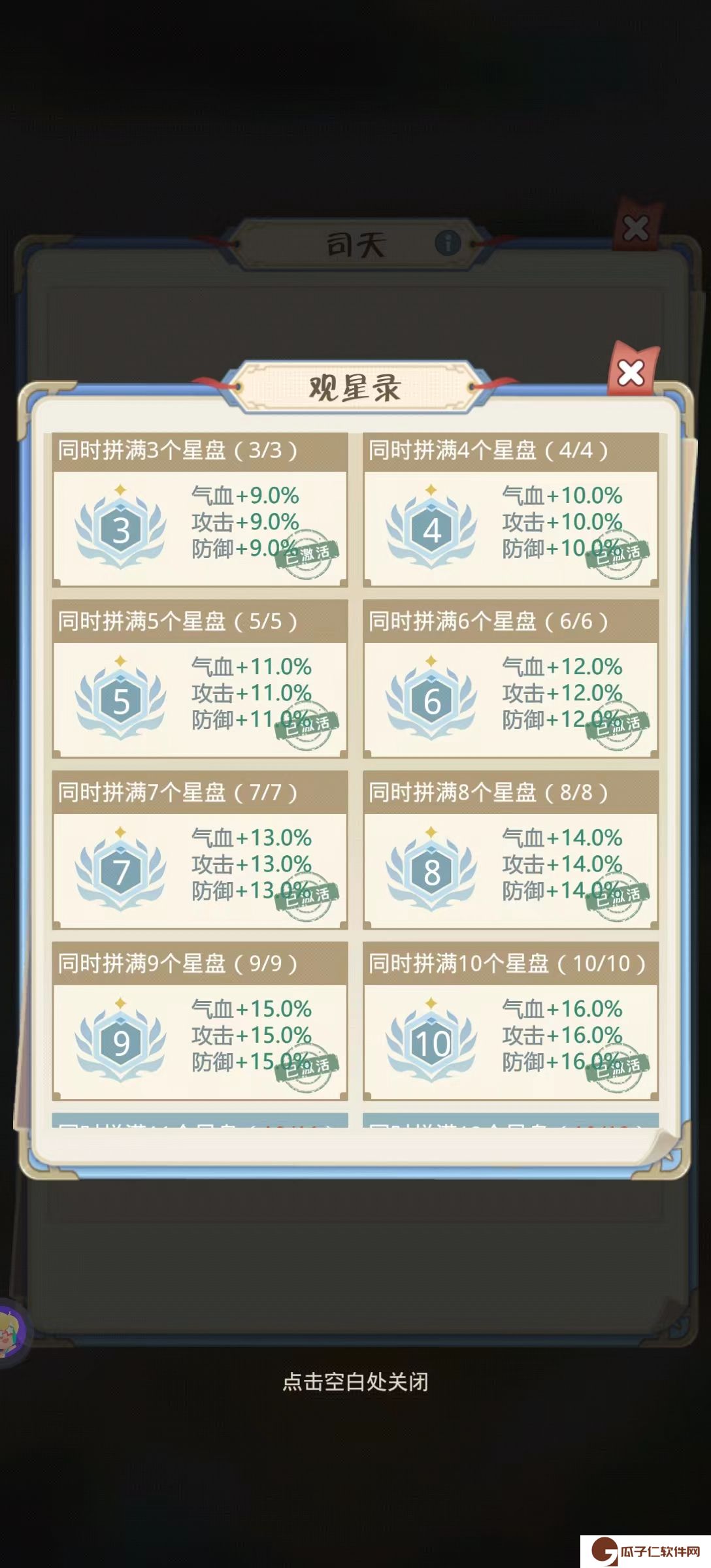 《魔境迷宫大冒险》星盘星石选择攻略