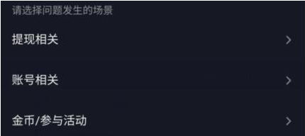《抖音极速版》砍价成功没货解决方法介绍
