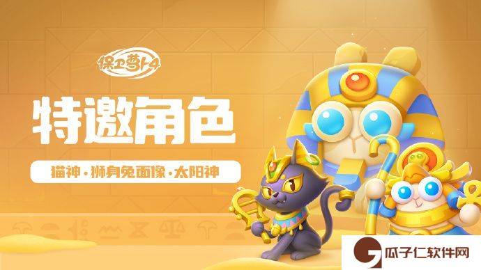 《保卫萝卜4》法老归来第13关攻略