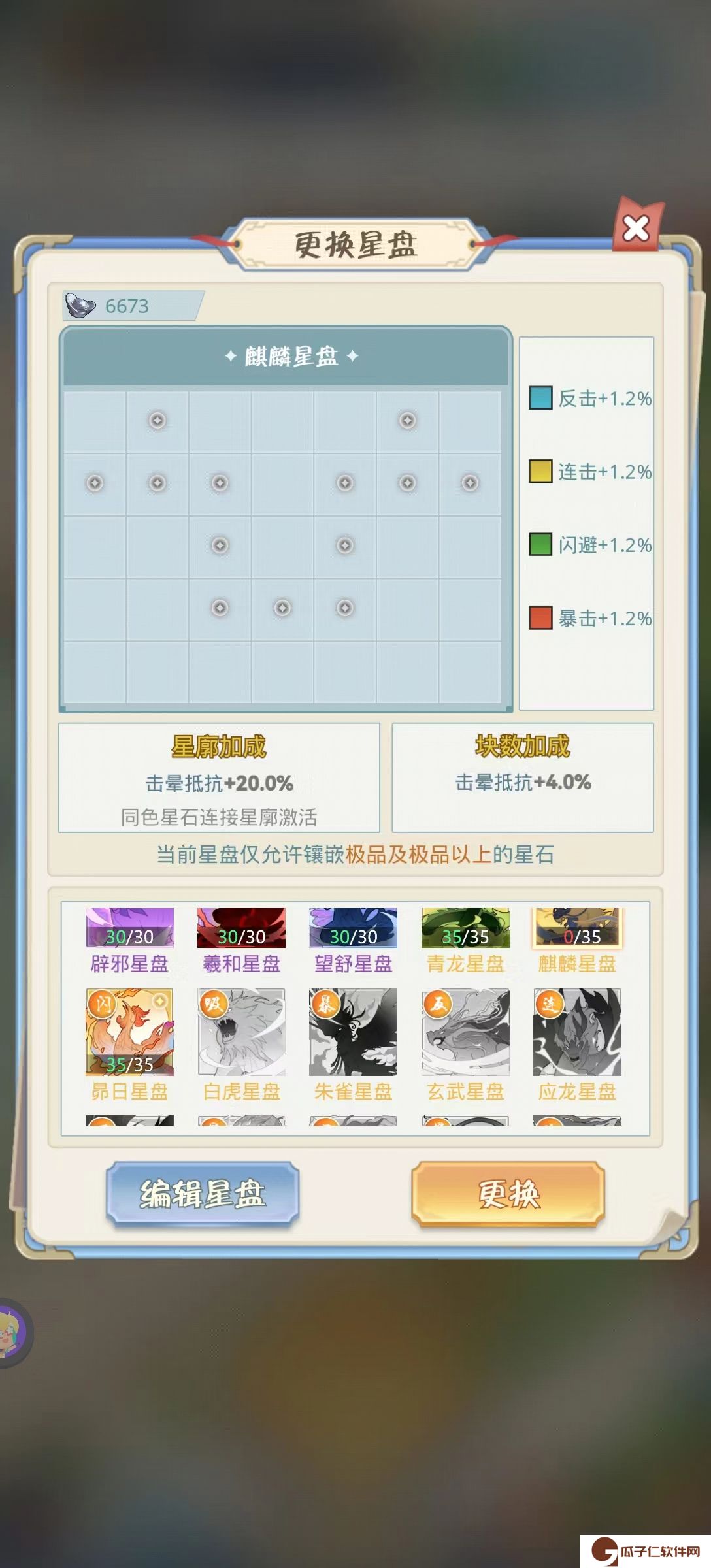 《魔境迷宫大冒险》星盘星石选择攻略