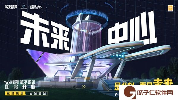 《和平精英》绿洲世界正式上线，开放世界开启全新玩法