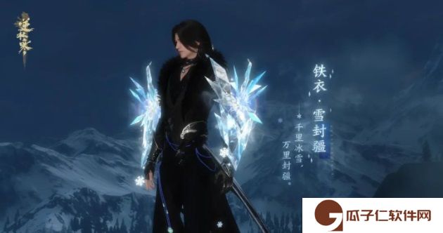 《逆水寒手游》冰雪主题流派武器