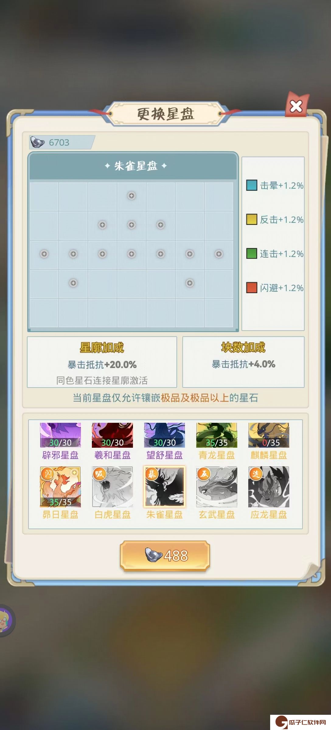《魔境迷宫大冒险》星盘星石选择攻略