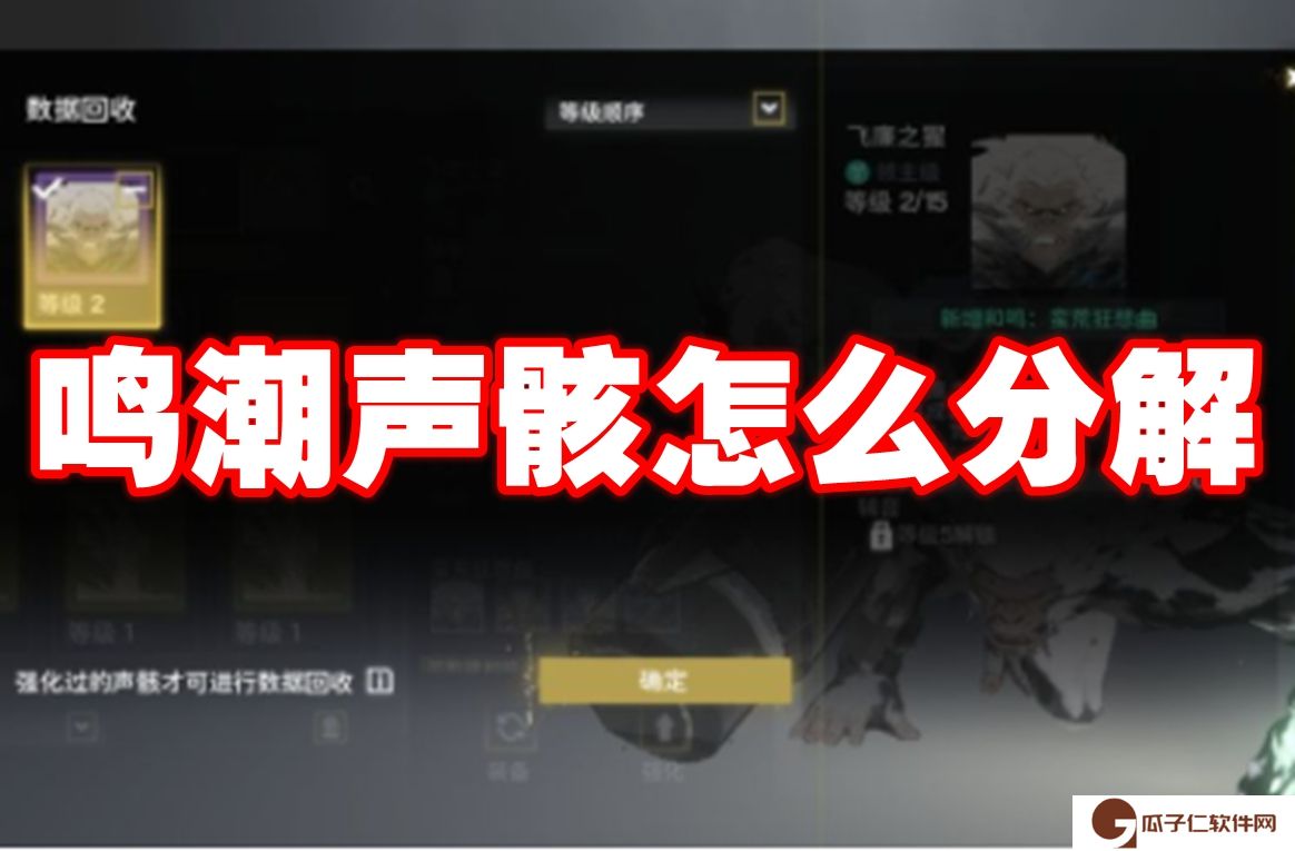 鸣潮声骸怎么分解