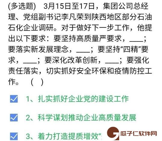 《石油党建铁人先锋》2021年3月20日每日答题答案