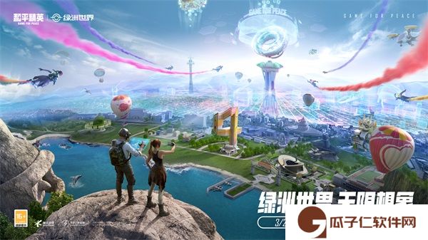 《和平精英》绿洲世界正式上线，开放世界开启全新玩法