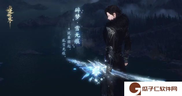 《逆水寒手游》冰雪主题流派武器