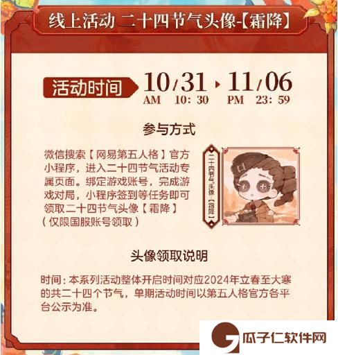 《第五人格》二十四节气演绎录“霜降”篇线下活动回顾