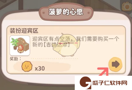 《乌冬的旅店》房间的迎宾区装扮方法