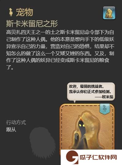 《最终幻想14：水晶世界》斯卡米留尼之形获得方法