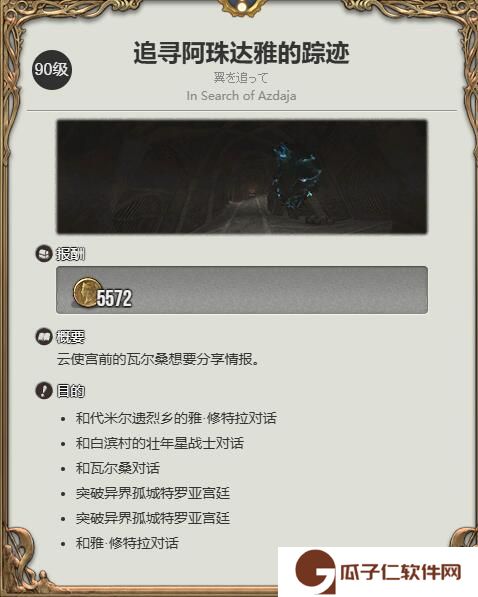 《最终幻想14：水晶世界》斯卡米留尼之形获得方法