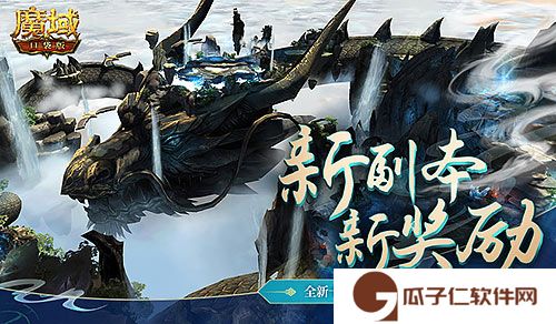 双重副本穿梭昼夜《魔域口袋版》3D副本机制揭秘