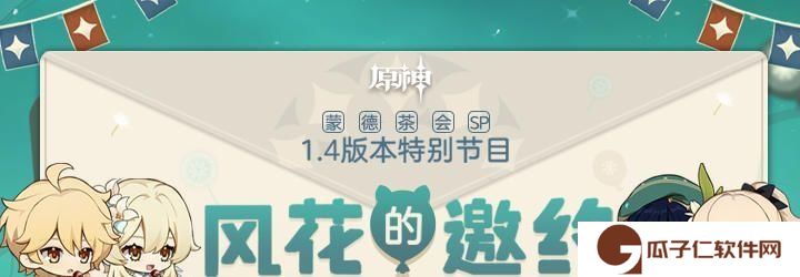 《原神》1.4最新兑换码一览