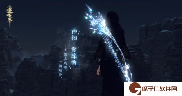 《逆水寒手游》冰雪主题流派武器