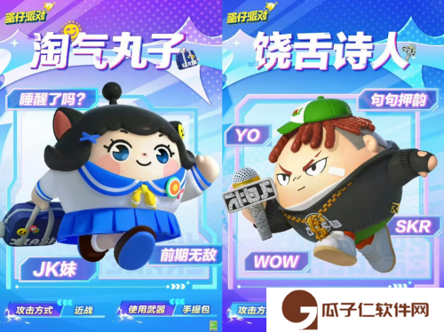 抢鲜试玩，来看“超燃蛋友会”有哪些精彩