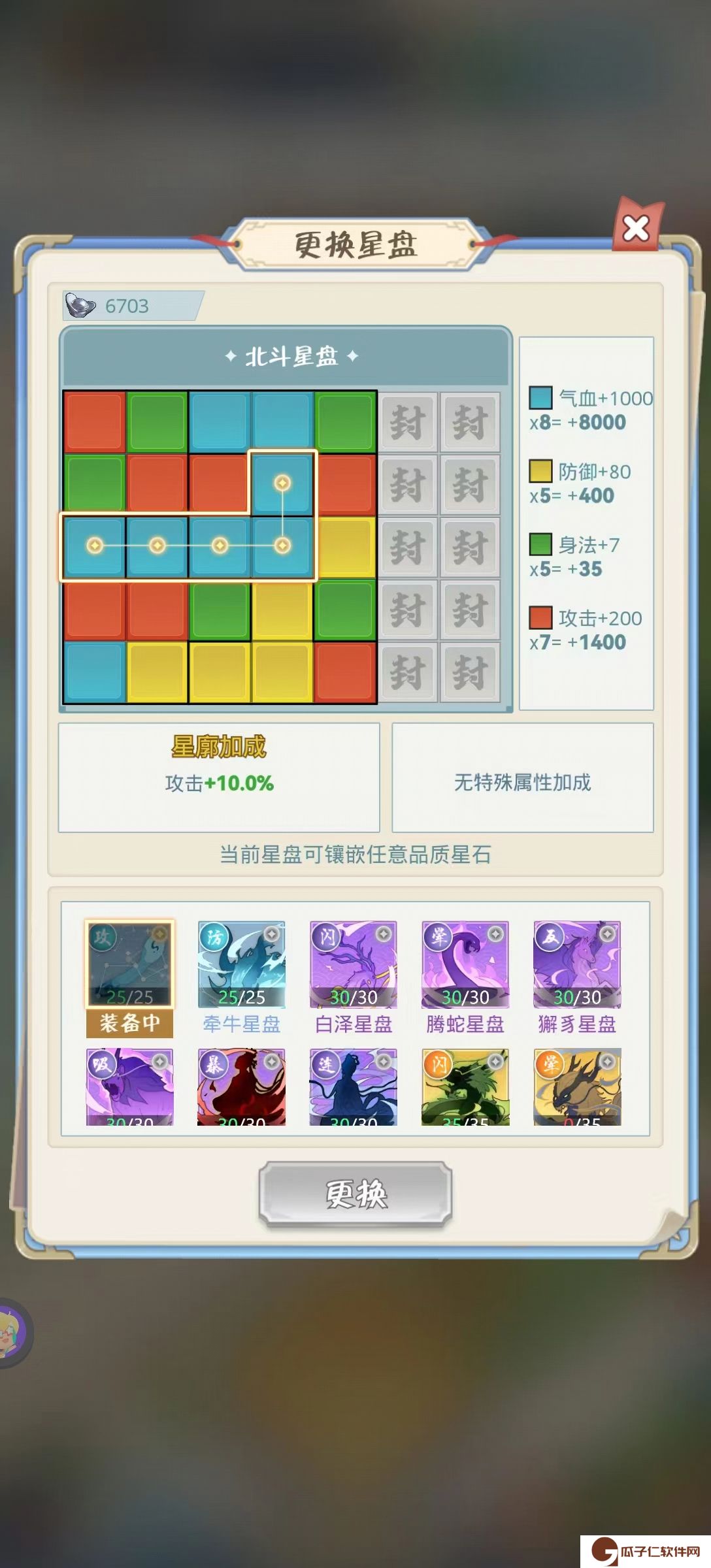 《魔境迷宫大冒险》星盘星石选择攻略