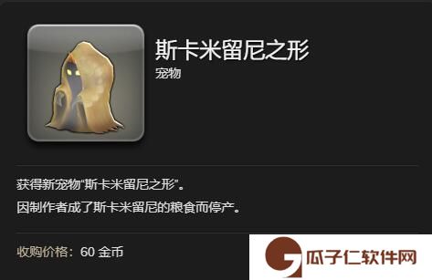 《最终幻想14：水晶世界》斯卡米留尼之形获得方法