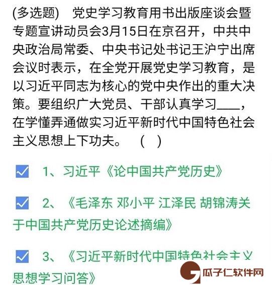 《石油党建铁人先锋》2021年3月20日每日答题答案