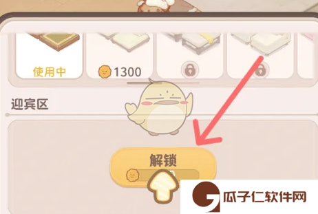 《乌冬的旅店》房间的迎宾区装扮方法