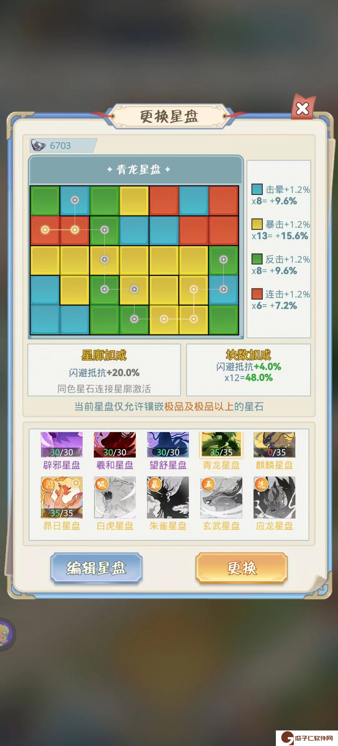 《魔境迷宫大冒险》星盘星石选择攻略