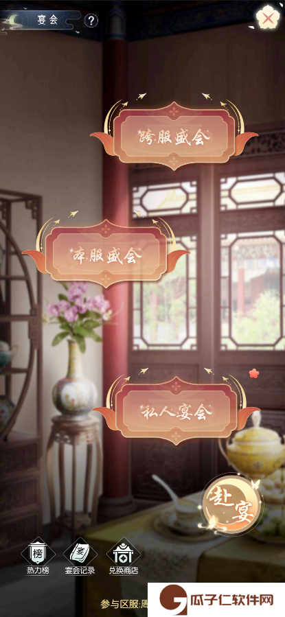 《盛唐烟雨》宴会攻略