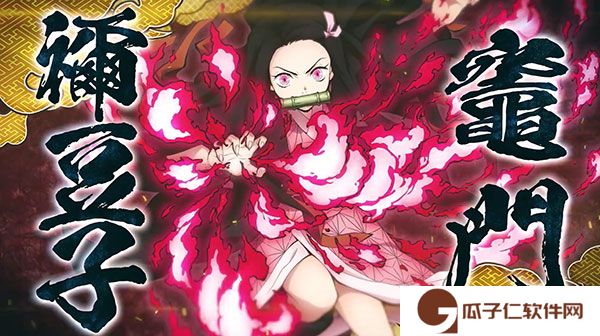 鬼灭之刃火神血风谭游戏下载